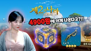 또 옛날버릇 나오지 ;; ㅋㅋㅋ [제2의 나라 Cross Worlds]