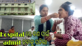 Hospital re kn pain admit hebaku padila🥺#viralvideo #villagelife #vlog @Silpasurya_lifestyle