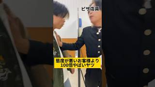 態度が悪いお客様より100倍やばいヤツ　#shorts