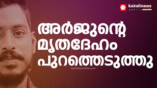 അര്‍ജുന്റെ ലോറി കണ്ടെത്തി;ക്യാബിനുള്ളിലെ മൃതദേഹം പുറത്തെടുത്തു  | Arjun Resue mission