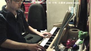 容祖兒 - 連續劇 (On Call 36 小時) Piano cover