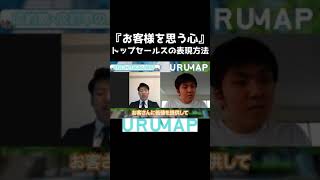 トップ営業マンの心構えとは【トップセールス/営業マン】 #shorts