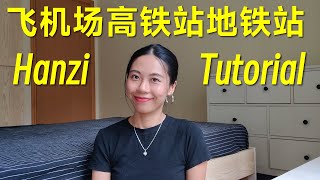 write place words (transportation) in Chinese, hanzi tutorial, ep.21(step by step)