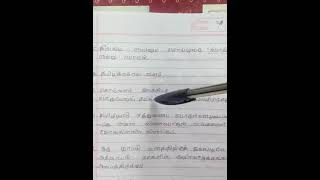 #tnpsc , SLET, தமிழ், முக்கிய கேள்வி பதில்கள்,வினா வங்கி \\ குறிப்புகள், பகுதி 01,#tnpsc ,#short ,#👍🏾