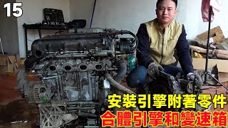 Combine the engine and gearbox, install the engine attachment parts【15】#RepairCar#vlog#fyp