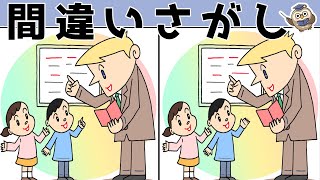 【間違い探しゲーム】おすすめ！老化予防に最適な脳トレ動画【頭の体操】