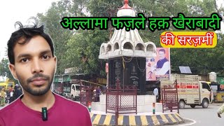 अल्लामा फज़ले हक़ खैराबादी | allama fazle haq khairabadi | खैराबाद का इतिहास ? खैराबाद @Rangerrizwan