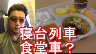 アキーラさん堪能！タイの寝台列車！バンコク→ハジャイ線！食堂車編！Sleeper night train from Bangkok to Hatyai in Thailand