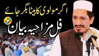 Very Funny Baya | Maulana Amjad Saeed Qureshi