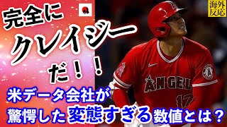 【大谷翔平】8月14日 26号HRの〇〇に米データ会社も驚き！「完全にクレイジー」【海外の反応】