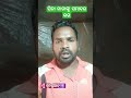 ପିତା ମାତାଙ୍କୁ ସମାଦର କର shortvideo youtube jisusvideo