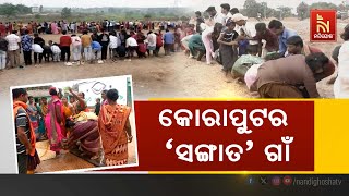 Through the ages: Koraput's Two Villages Uphold Tradition Of Friendship | Nandighosha TV