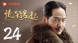 Half A Lifelong Romance 24 (Jiang Xin, Carina Lau, Zheng Yuanchang)