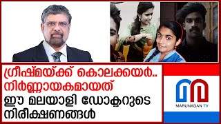 ഡോ വിവി പിള്ളയുടെ ഫോറന്‍സിക് മികവ് ചര്‍ച്ചയാകുമ്പോള്‍ | Dr VV Pillai's forensic prowess is discussed