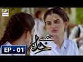 Mere Khudaya Episode 1 | Zubab Rana | Saboor ALy | ARY Digital Drama