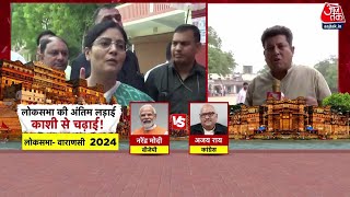 7th Phase Voting : UP की कई अहम सीटों पर मतदान जारी, जानिए Varanasi के क्या हैं हाल | BJP | PM Modi