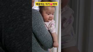 오빠 배웅하는 아기❤️리아 (아빠랑 유치원가는 둘째 다누)#한평가족 #baby #배웅