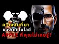 จ็อบส์กับเทคโนโลยีต่างดาว!? 🍎 ความลับดำมืดของ Apple ที่คุณไม่เคยรู้!