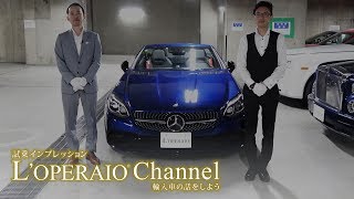 メルセデスAMG SLC43 中古車試乗インプレッション  R172