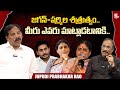 Jupudi Prabhakar Rao About Clashes Between YS Jagan and YS Sharmila | Ys Vijayamma