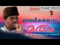 manavikathayude matham മാനവികതയുടെ മതം latest samadani speech 2016 new speech part 2