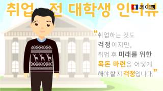 [내일은 희망]청년내일채움공제