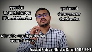 JMFC /CJJD Eligibility and exam Pattern | JMFC पात्रता आणि परीक्षा पद्धती