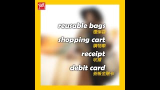 【Vocabulary Cards】逛街購物 Shopping #2