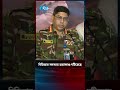 বিডিআর সদস্যরা হত্যাকাণ্ড ঘটিয়েছে armychief