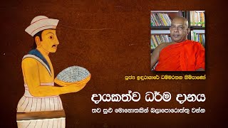 Pragna TV | Ven Induragare Dhammarathana thero | 2022-05-11 | 08:05PM telecast