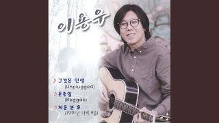 온종일 (Folk rock)