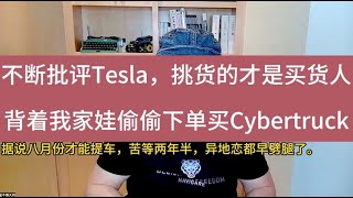 苦等两年半，终于可以下单买特斯拉皮卡了，异地恋这么久，我都要劈腿了！#tesla #美国 #musk #小米 #雷军