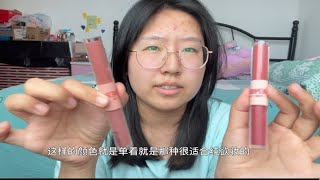 素颜无滤镜试色｜荔萌双头唇釉｜30元究竟是挖到宝还是踩到雷？