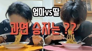 (큰웃음 보장) 엄마랑 라면 빨리먹기 대결 ! [켈리의유학life]