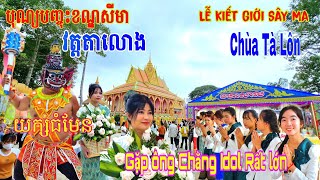 បុណ្យបញ្ចុះខណ្ឌសីមាវត្តតាលេាងថ្ងៃទី 2 - Lễ Kiết Giới Sây Ma Chùa Tà Lôn Duyên Hải Chánh Lễ