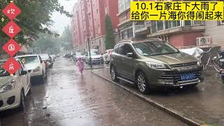 10.1石家庄下雨了孩子们无法抵抗的快乐