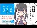 【要約】入社１年目の教科書【岩瀬大輔】