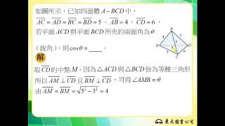 108技高東大數學C第三冊3-1隨堂練習3