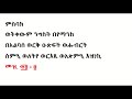 ወትቀውም ንግስት በየማንከ ምስባክ