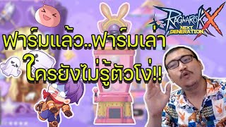 ROX เศษตังหลังตู้เย็น ep 34 สุ่ม 4 สุ่ม 5 สุ่ม6 สุ่ม 7