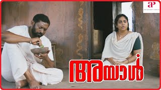 Ayaal Malayalam Movie | Super Scenes 09 | Lal | Iniya | Lakshmi Sharma | Sukumari | Indrans