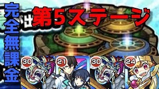 【モンスト】閃きの遊技場「春風の広場」第5ステージ完全無課金攻略！