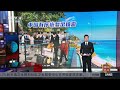 媒体焦点 中国有序恢复出境游 《中国新闻》cctv中文国际