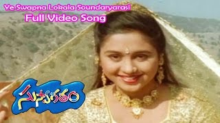 Ye Swapna Lokala Soundaryarasi Full Video Song | Suswagatham | Pawan Kalyan | Devayani | ETV Cinema