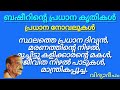 ജൂലൈ 5 ബഷീർ ദിനം കുറിപ്പ് basheer dinam basheerdinam