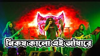 নিকষ কালো এই আঁধারে || Nikosh Kalo Ai Adhare ||  ViKings | Tonmoy || Rahid Music1 ||  Khulna