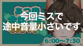 【Vtuber／朝活】良い村作ろう『あつまれどうぶつの森』