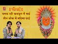 jeen mata chalisa श्री जीण माता चालीसा by saurabh madhukar jeenmata full chalisa