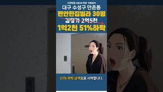 대구 수성구 만촌동 편안한집빌라경매(대구돈되는경매)2024타경116621 #대구경매 #대구빌라경매 #수성구빌라급매