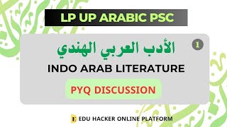 INDO ARAB LITERATURE FOR LP UP ARABIC PSC & KTET PART 1 - الأدب العربي الهندي